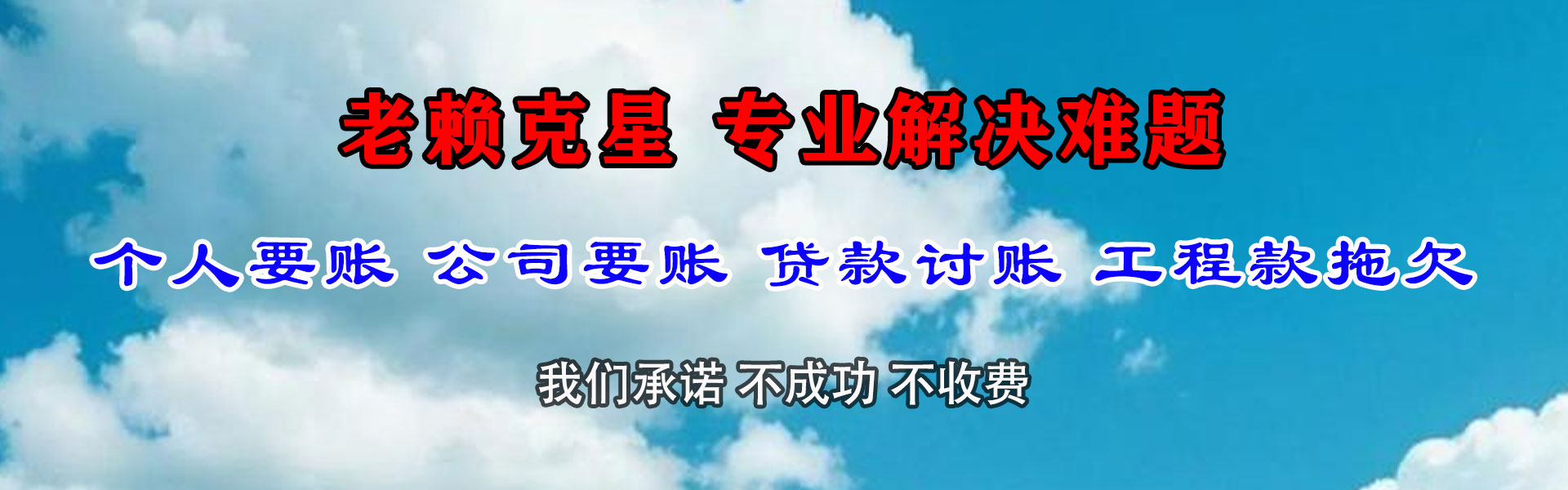 宣恩要账公司